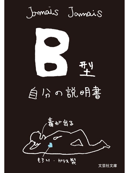 Cover image for B型自分の説明書